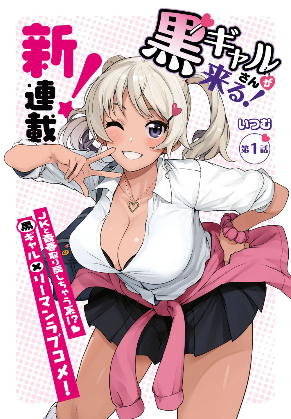 Baca Komik Kuro Gyaru-san ga Kuru! Chapter 01 Gambar 1
