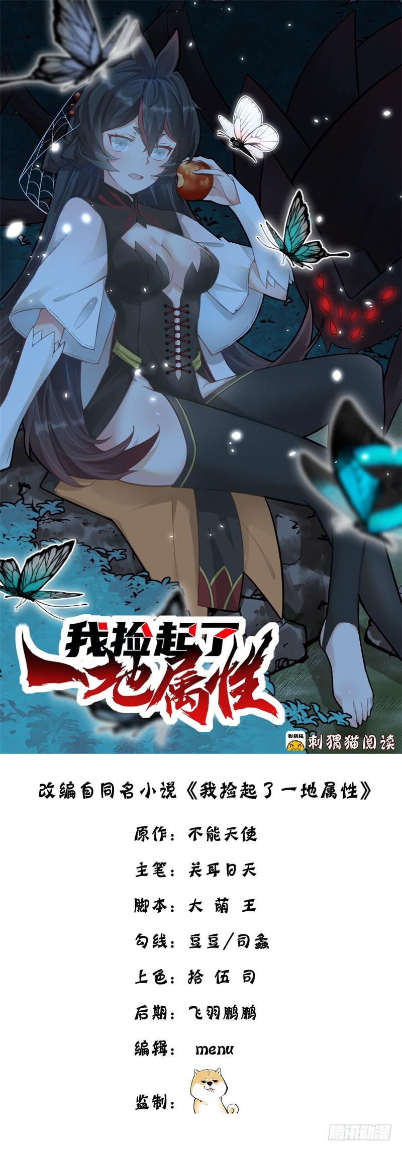 Baca I Picked Up An Attribute Chapter 23 Gambar 2