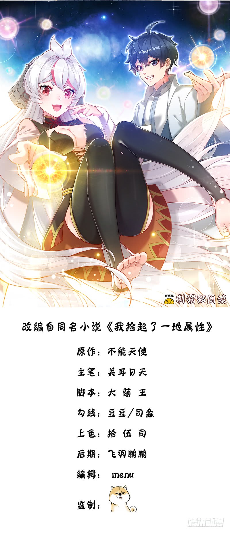 Baca I Picked Up An Attribute Chapter 20 Gambar 2