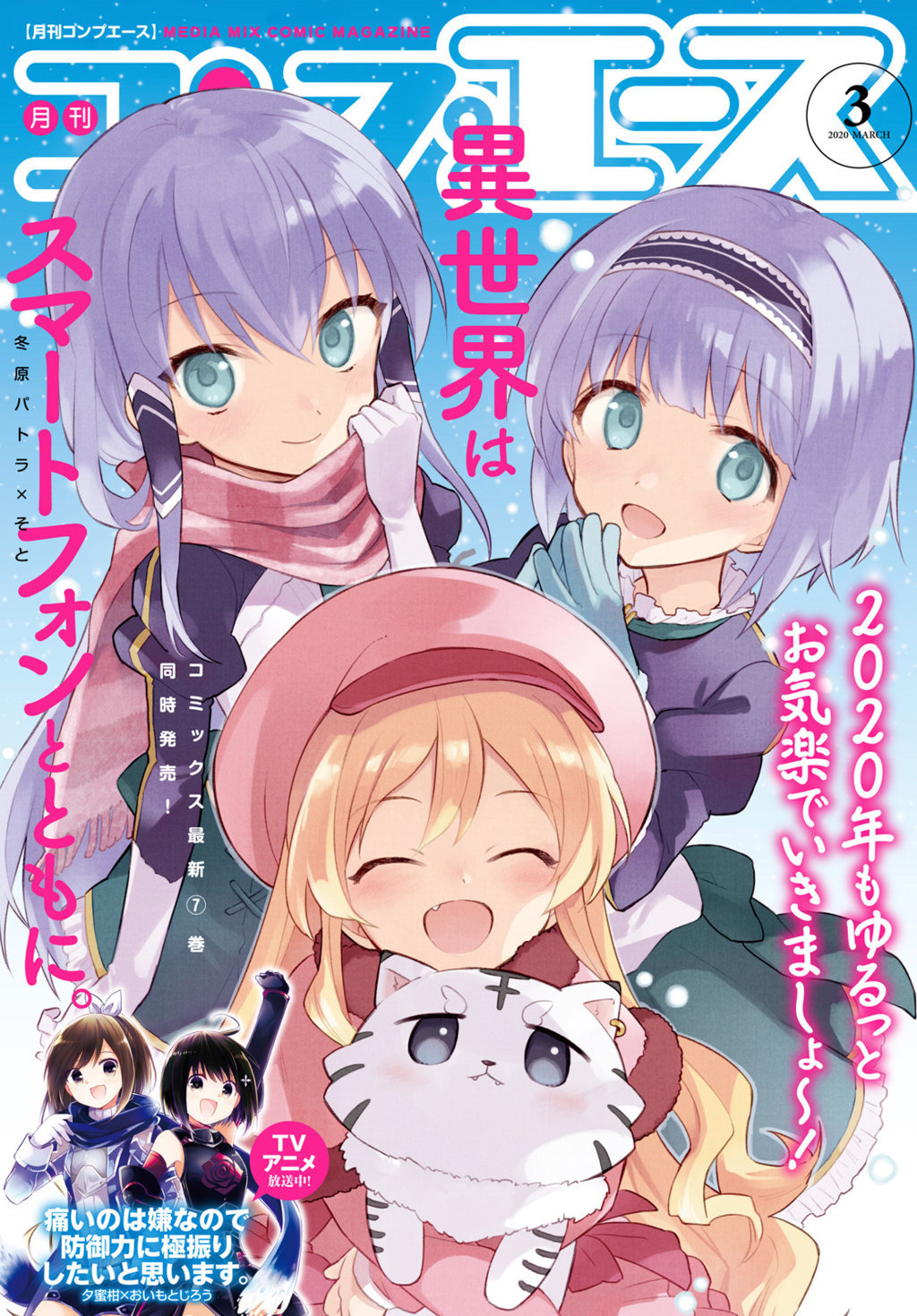 Baca Komik Isekai wa Smartphone to Tomo ni. Chapter 40 Gambar 1