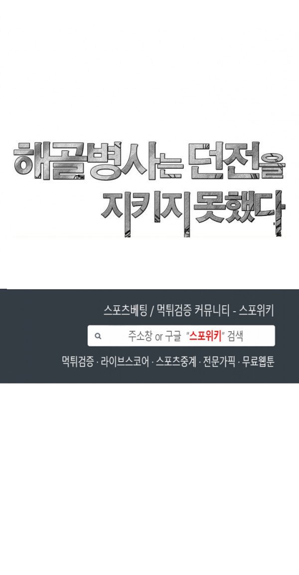 Skeleton Soldier Couldn’t Protect the Dungeon Chapter 80 Gambar 57