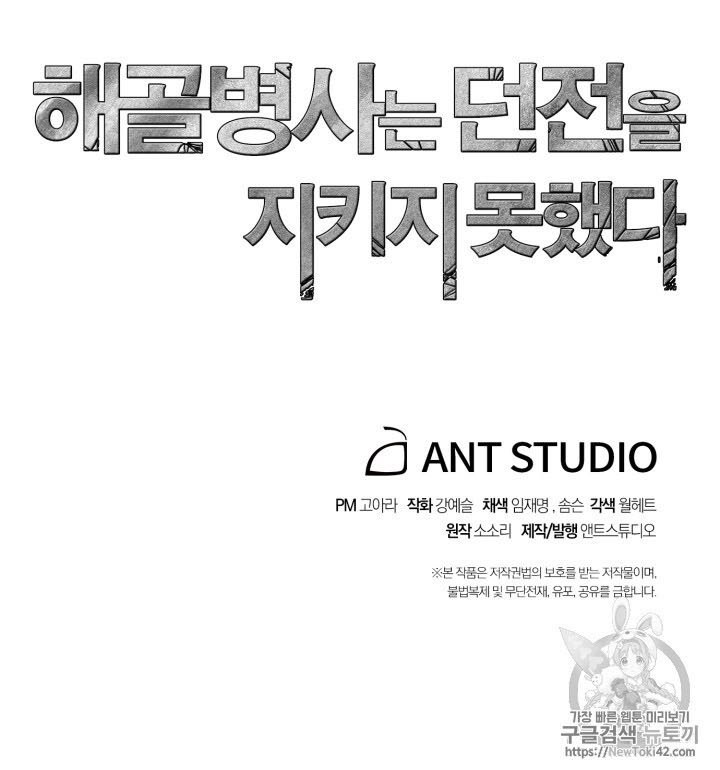 Skeleton Soldier Couldn’t Protect the Dungeon Chapter 79 Gambar 35