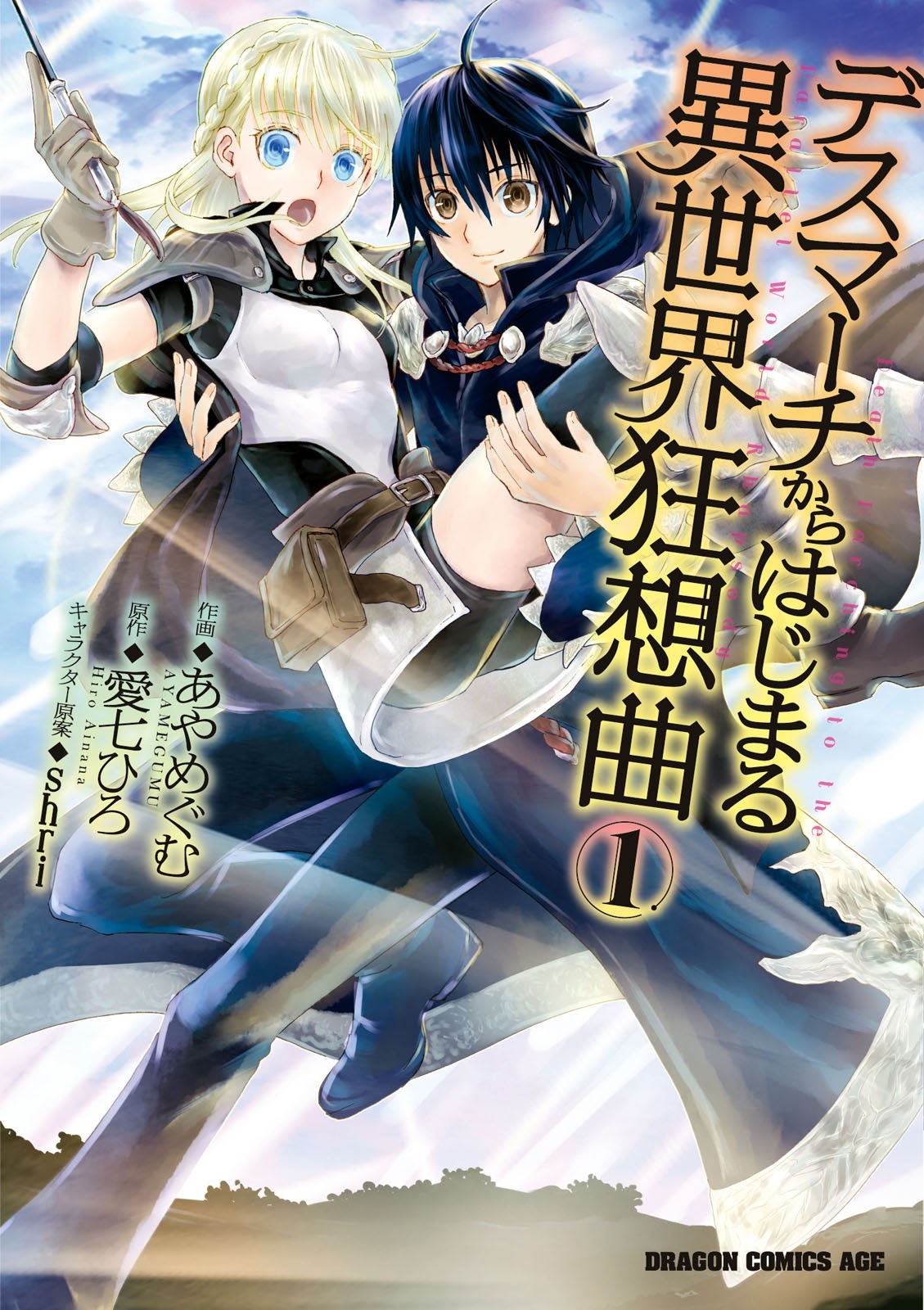 Baca Komik Death March kara Hajimaru Isekai Kyousoukyoku Chapter 01 Gambar 1