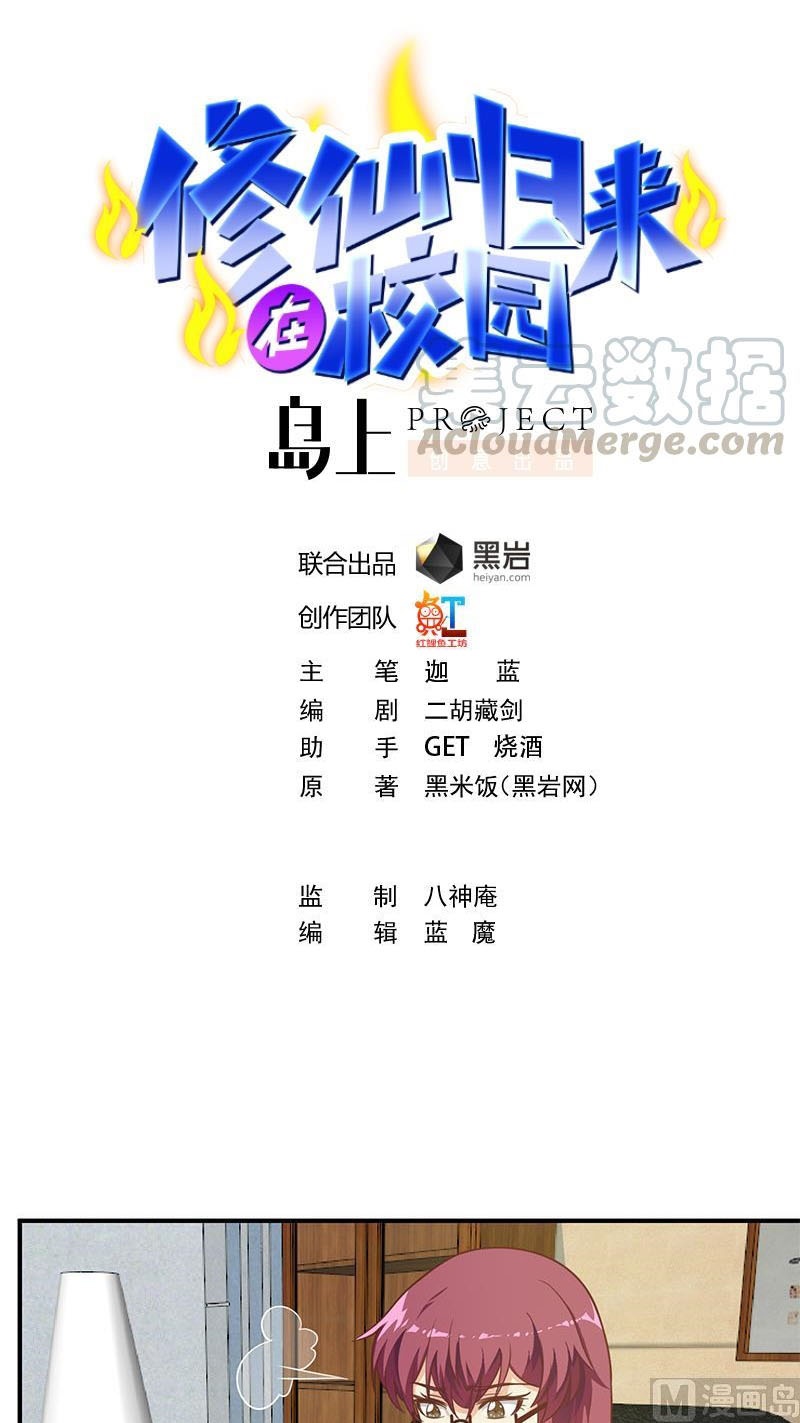 Baca Cultivation Return on Campus Chapter 128 Gambar 2