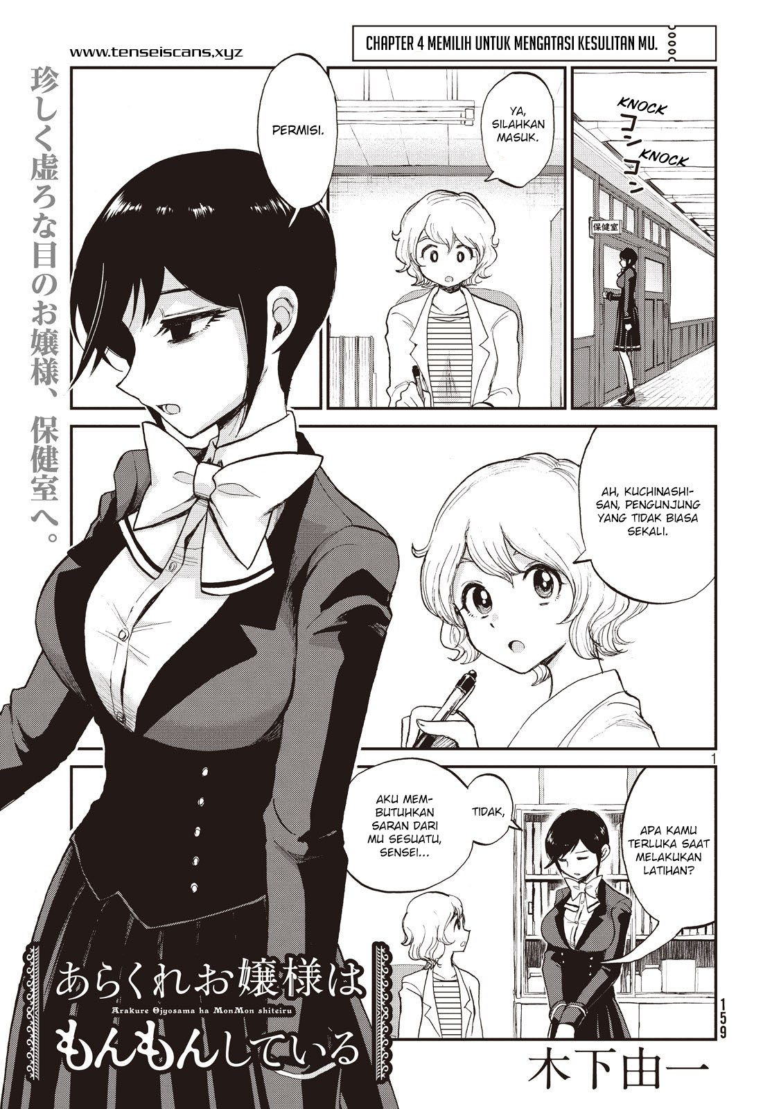 Baca Komik Arakure Ojousama Wa MonMon Shiteiru Chapter 4 Gambar 1
