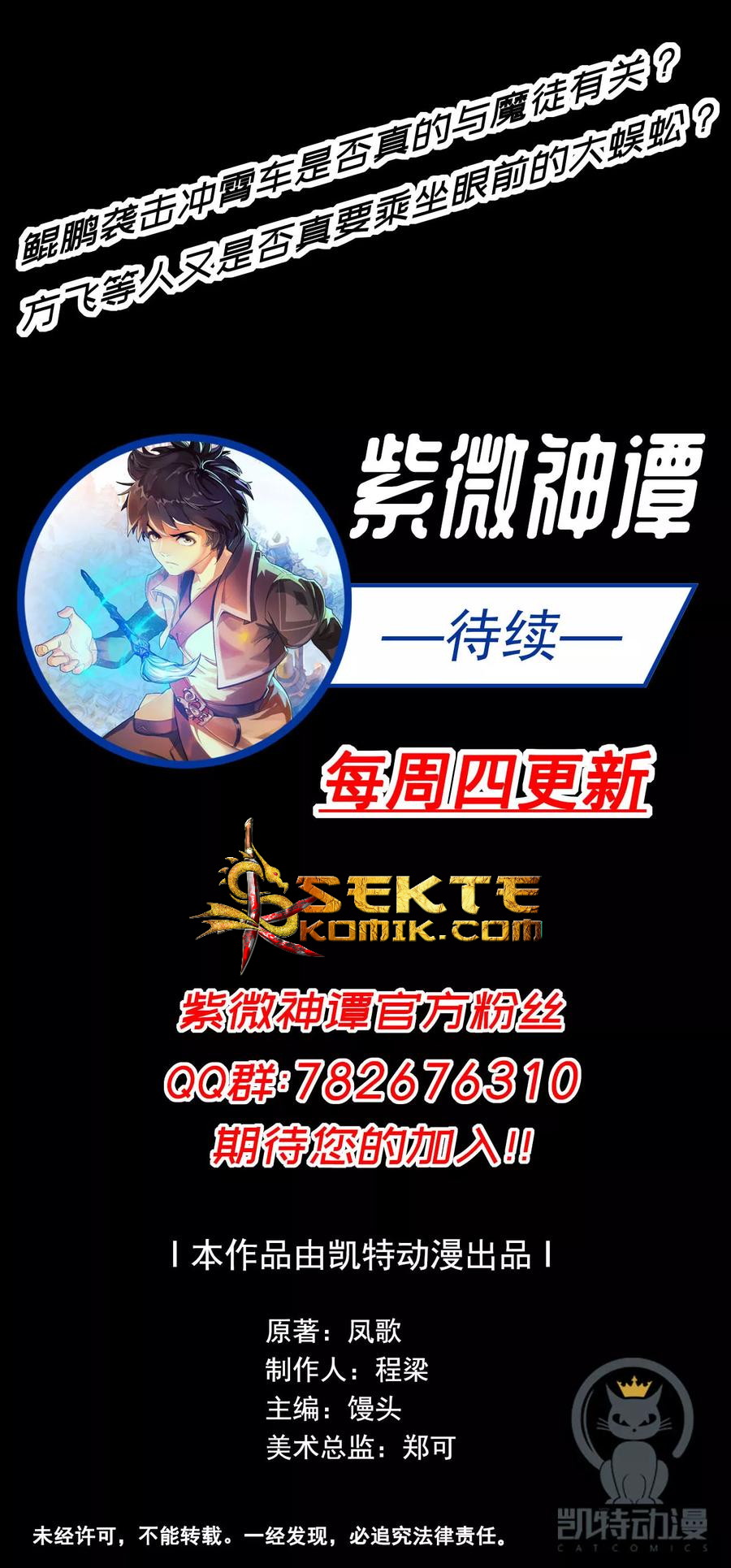 The Tale of Zi Wei Chapter 36 Gambar 40