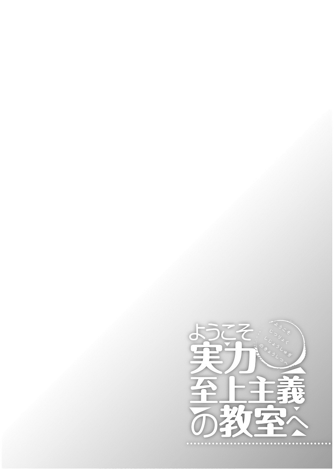 Baca Youkoso Jitsuryoku Shijou Shugi no Kyoushitsu e Chapter 29 Gambar 2