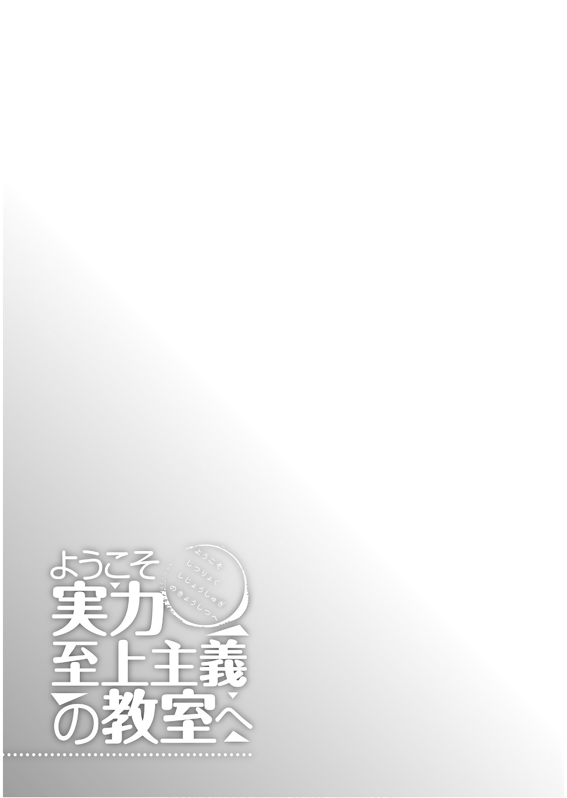 Youkoso Jitsuryoku Shijou Shugi no Kyoushitsu e Chapter 29 Gambar 31