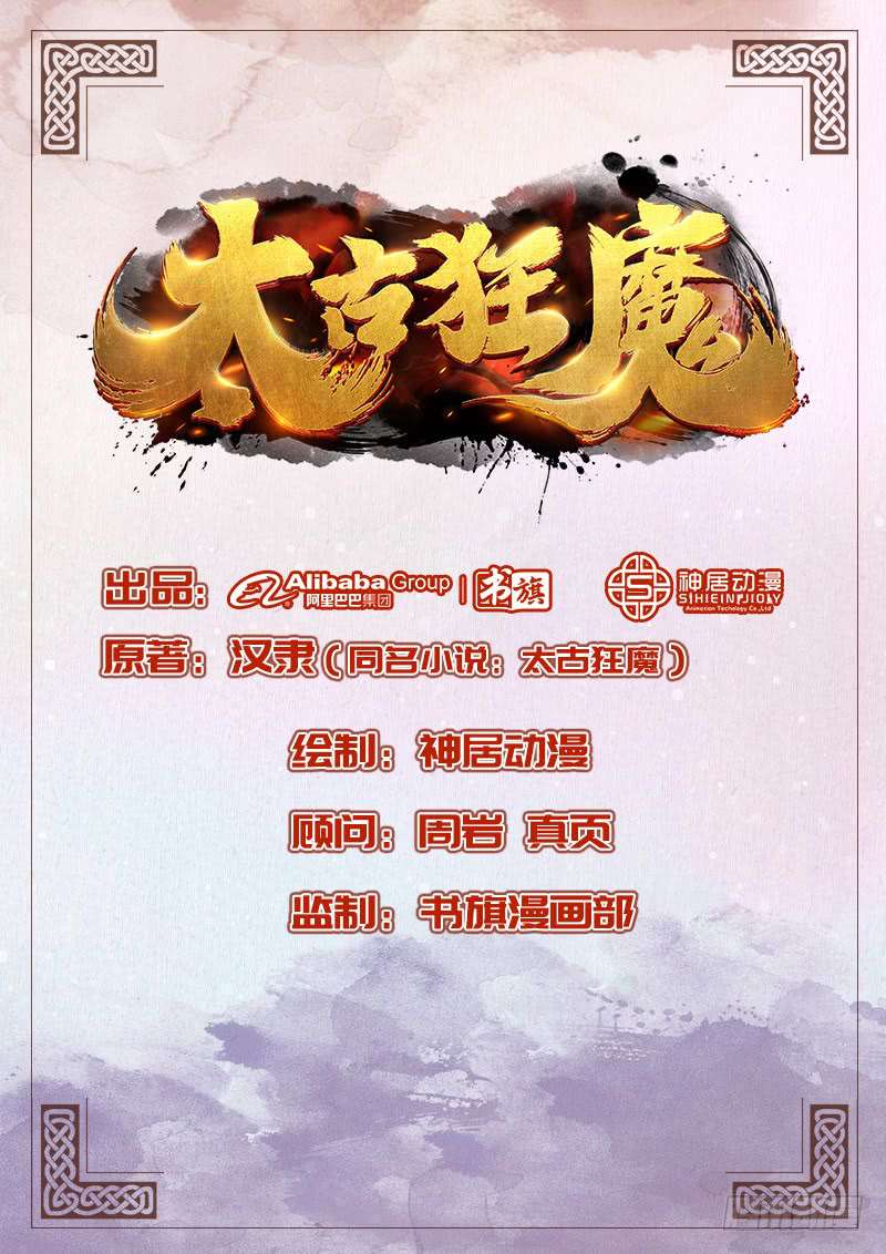 The Rebirt Taikoo Devil Chapter 58 Gambar 3