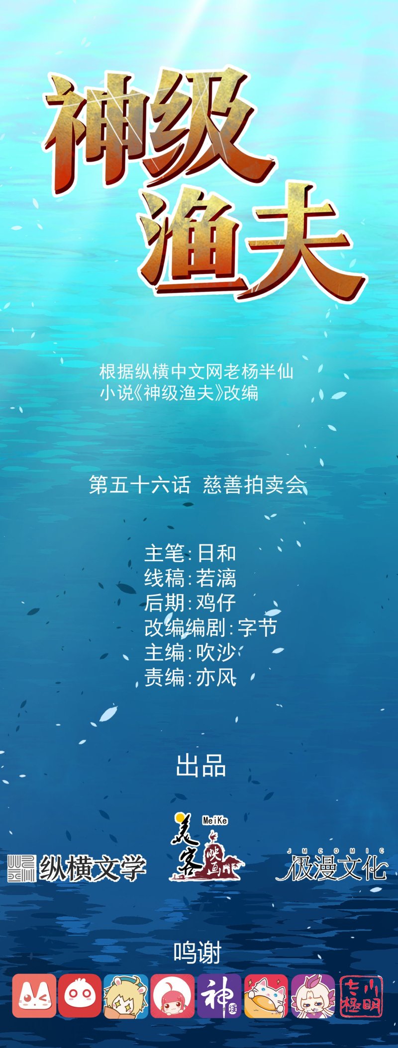 Baca  God Fisherman Chapter 56 Gambar 2