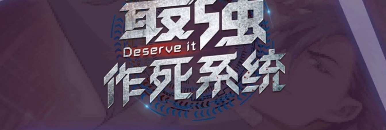 Deserve It Chapter 17 Gambar 30