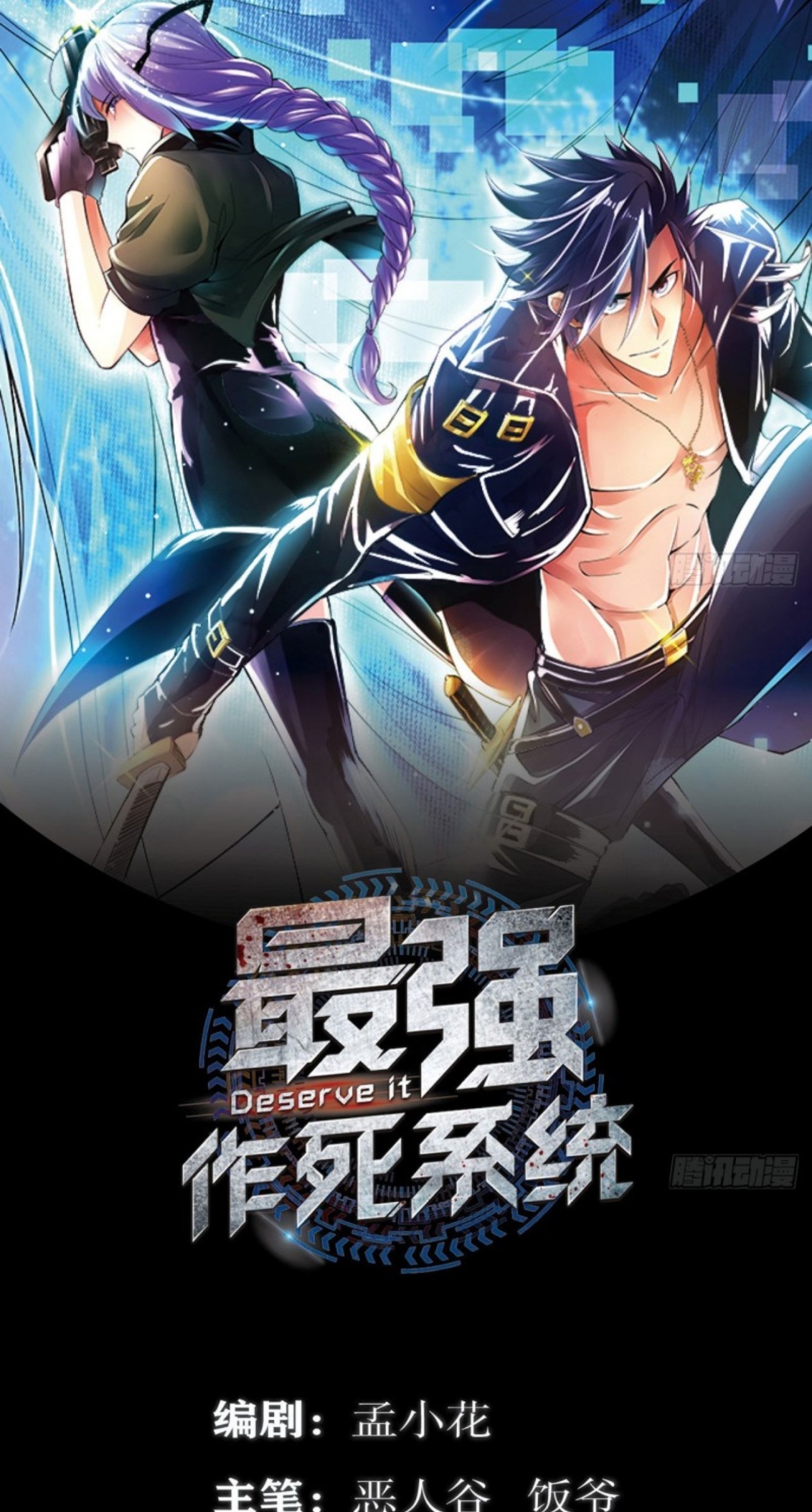 Baca Manhua Deserve It Chapter 12 Gambar 2