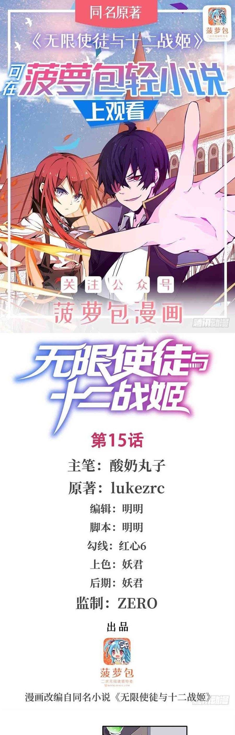 Baca  Wuxian Shitu Chapter 15 Gambar 2