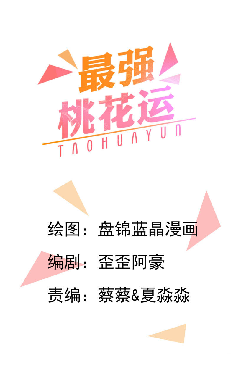 Baca  The Strongest Peach Blossom Chapter 15 Gambar 2