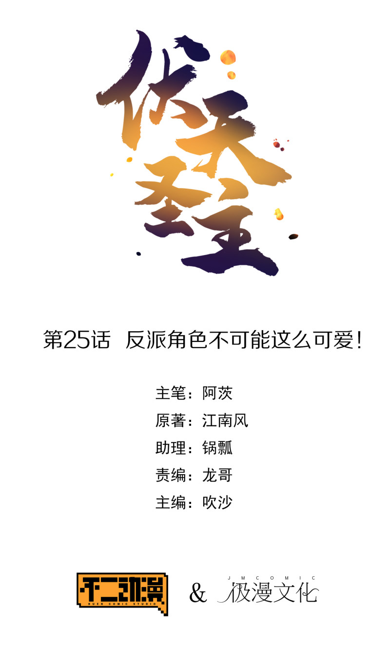 Baca Lord Futian Chapter 25 Gambar 2