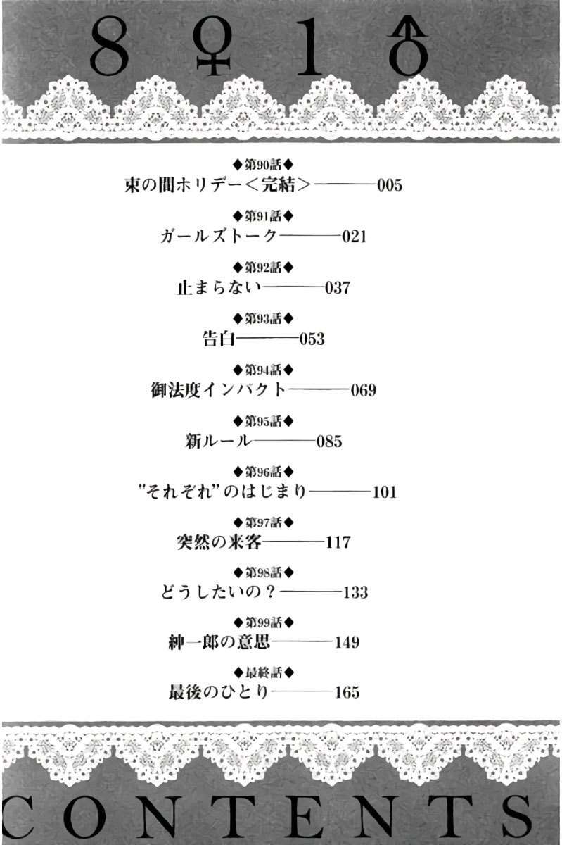 Hachi Ichi Chapter 90 Gambar 6