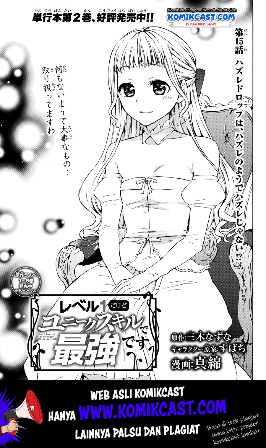 Baca Level 1 dakedo Unique Skill de Saikyou desu Chapter 15.1 Gambar 2