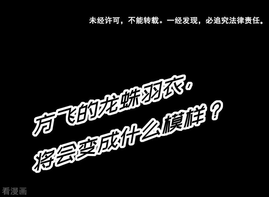 The Tale of Zi Wei Chapter 43 Gambar 32