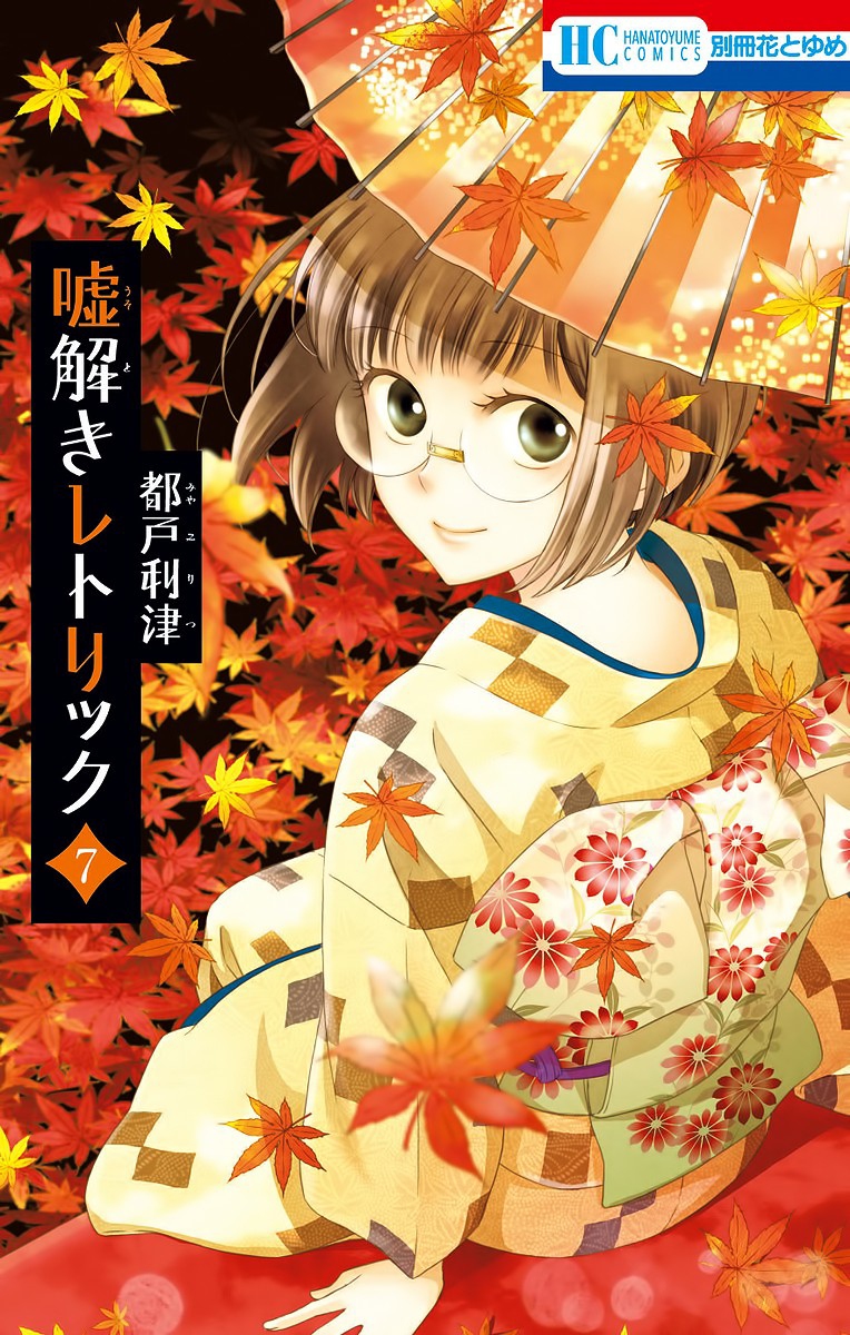 Usotoki Rhetoric Chapter 31 Gambar 3