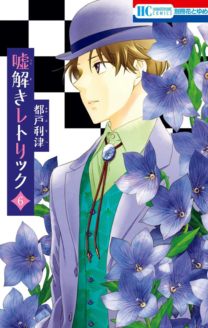 Baca Usotoki Rhetoric Chapter 26 Gambar 2