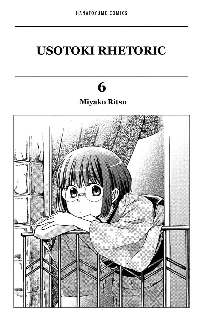 Usotoki Rhetoric Chapter 26 Gambar 3