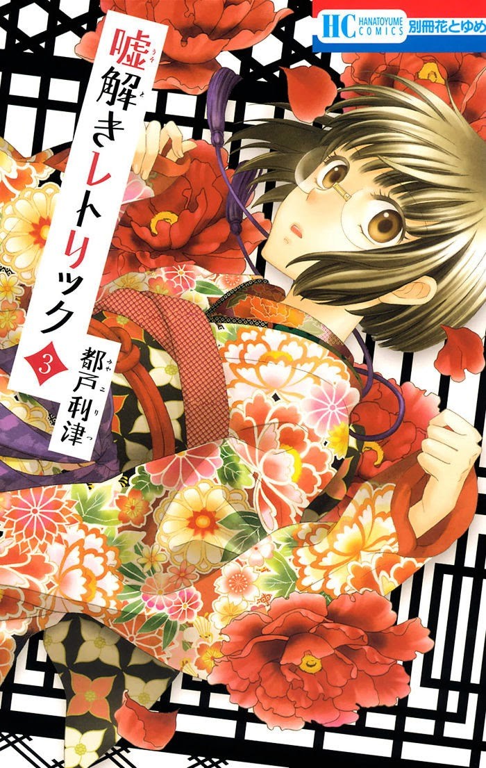 Baca Komik Usotoki Rhetoric Chapter 10 Gambar 1