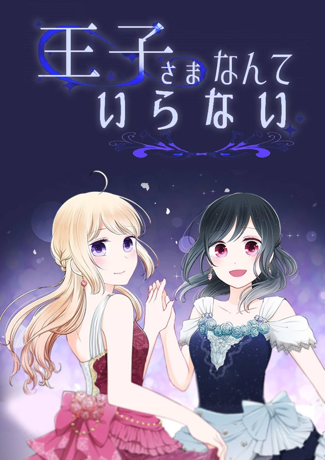 Baca Ouji-sama Nante Iranai Chapter 10 Gambar 2