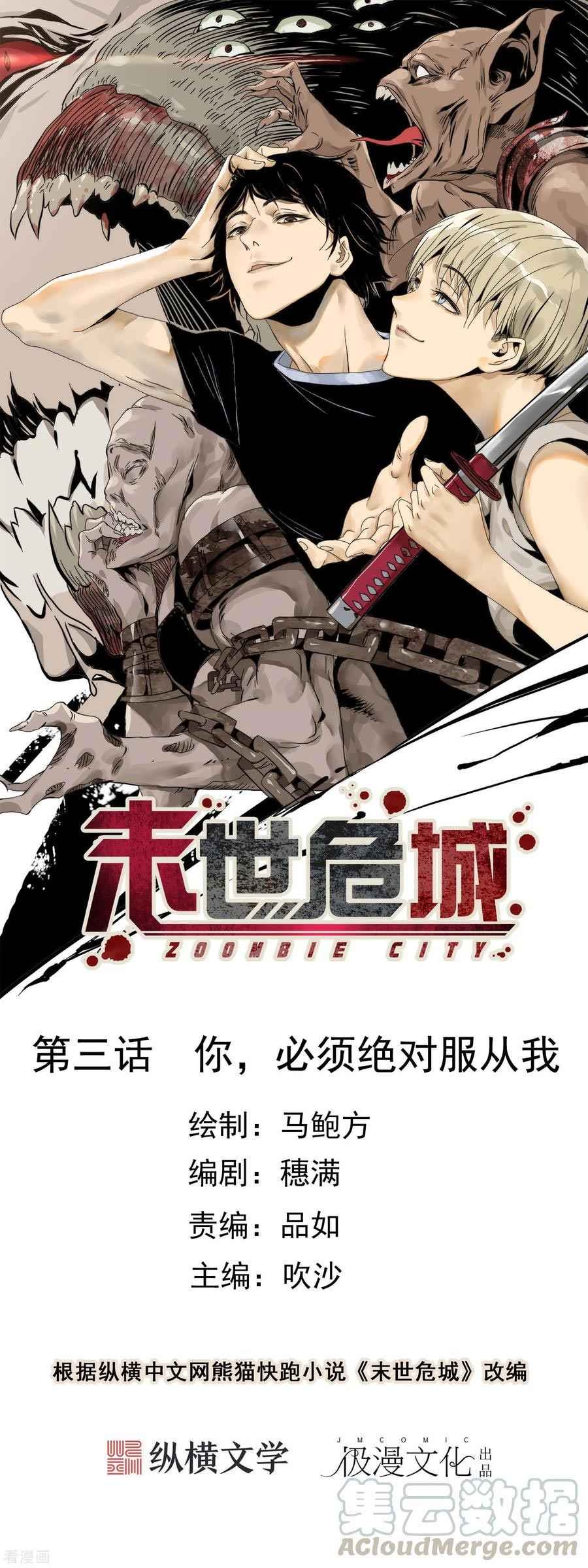 Baca Manhua Zoombie City Chapter 03 Gambar 2