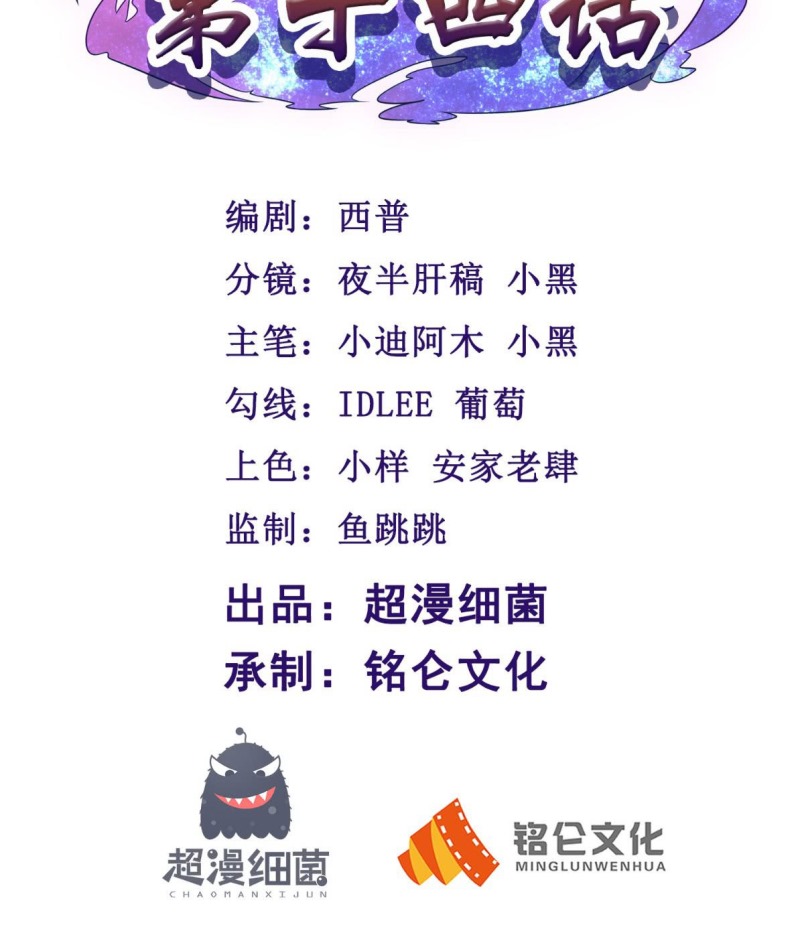 Xiu Tian Chuan Chapter 14 Gambar 3