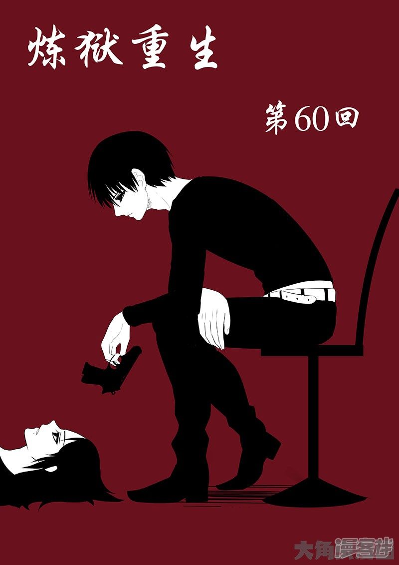 Baca Purgatory Rebirth Chapter 60 Gambar 2