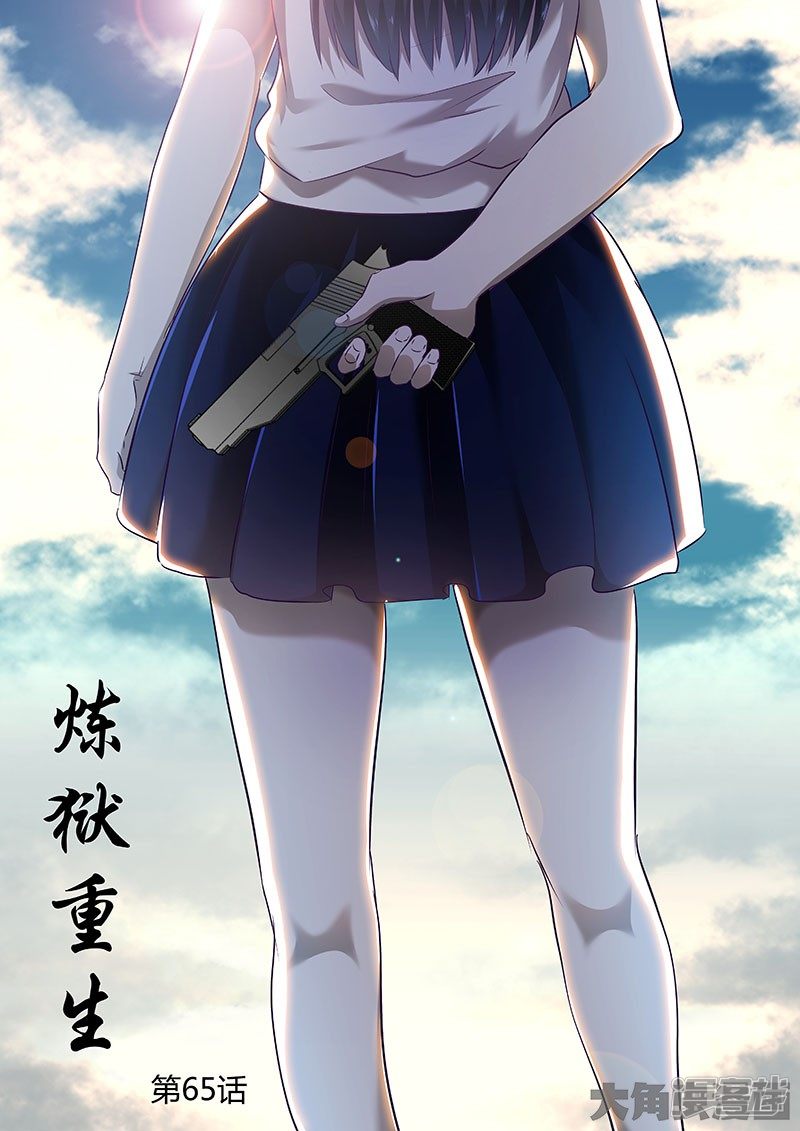 Baca Purgatory Rebirth Chapter 65 Gambar 2