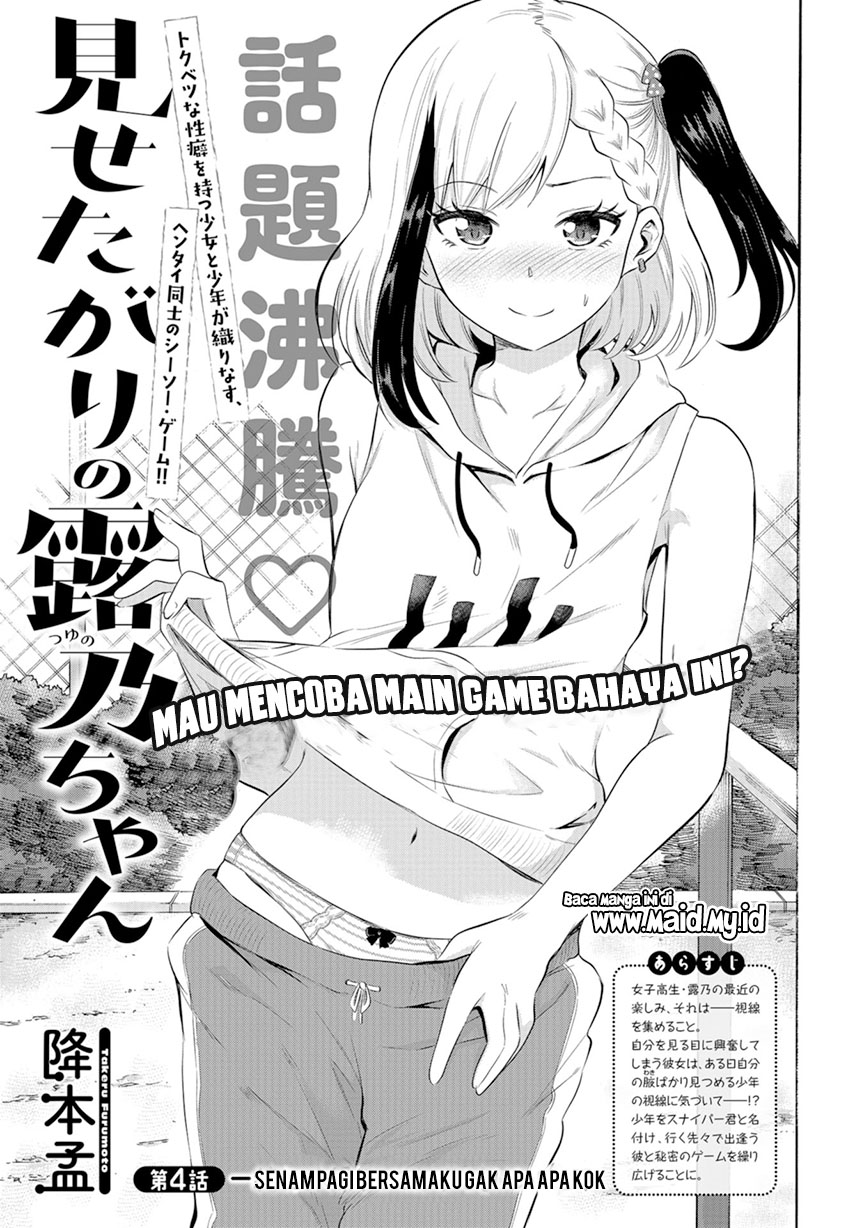 Misetagari no Tsuyuno-chan Chapter 04 Gambar 4