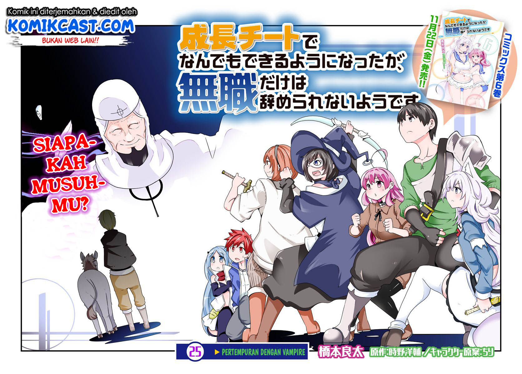 Seichou Cheat de Nandemo Dekiru you ni Natta ga, Mushoku dake wa Yamerarenai you desu Chapter 25.1 Gambar 3