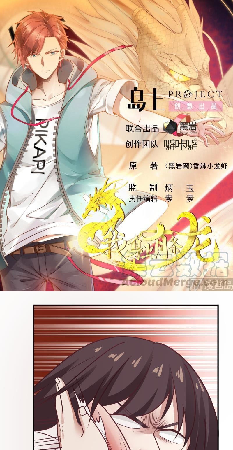 Baca I Have a Dragon on My Body Chapter 204 Gambar 2