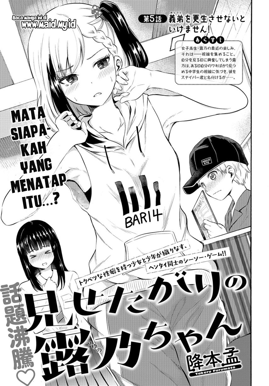 Misetagari no Tsuyuno-chan Chapter 05 Gambar 4