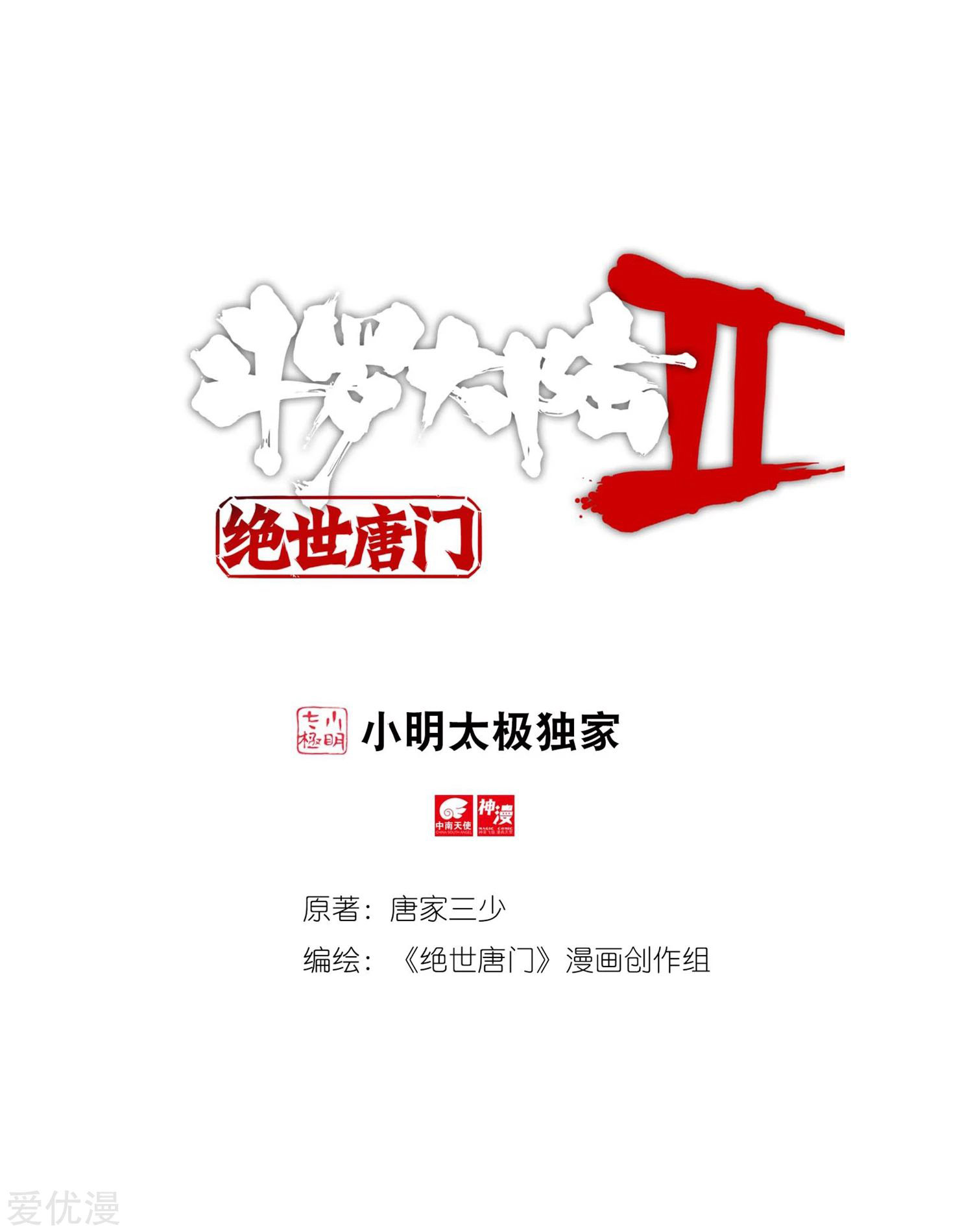 Baca Manhua Soul Land 2 Chapter 223.1 Gambar 2