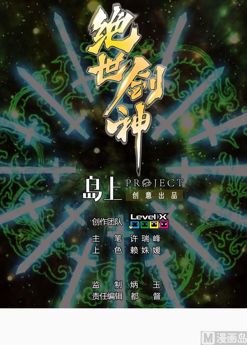 Baca Peerless Sword God Chapter 38 Gambar 2