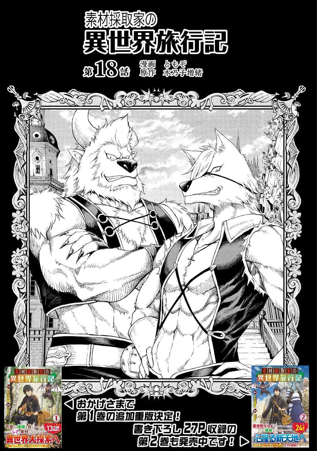 Baca Sozai Saishuka no Isekai Ryokouki Chapter 18 Gambar 2