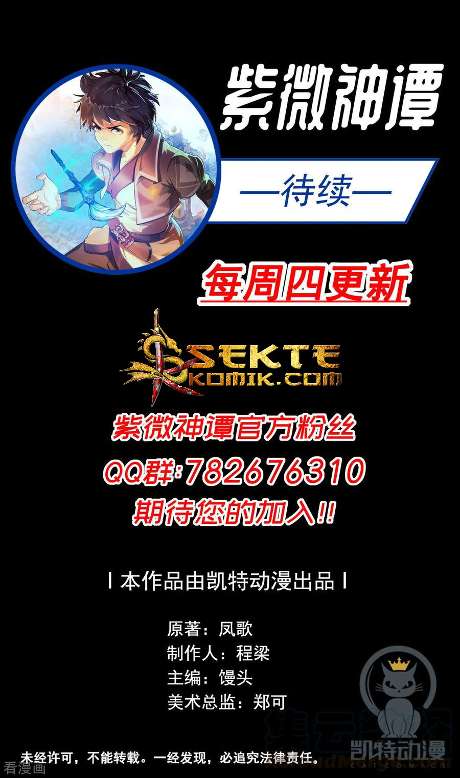 The Tale of Zi Wei Chapter 45 Gambar 30