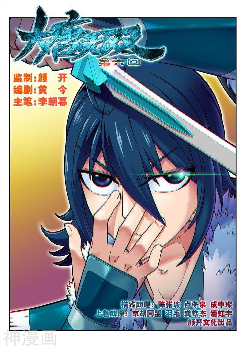 Baca Matchless Dynasty Chapter 13 Gambar 2