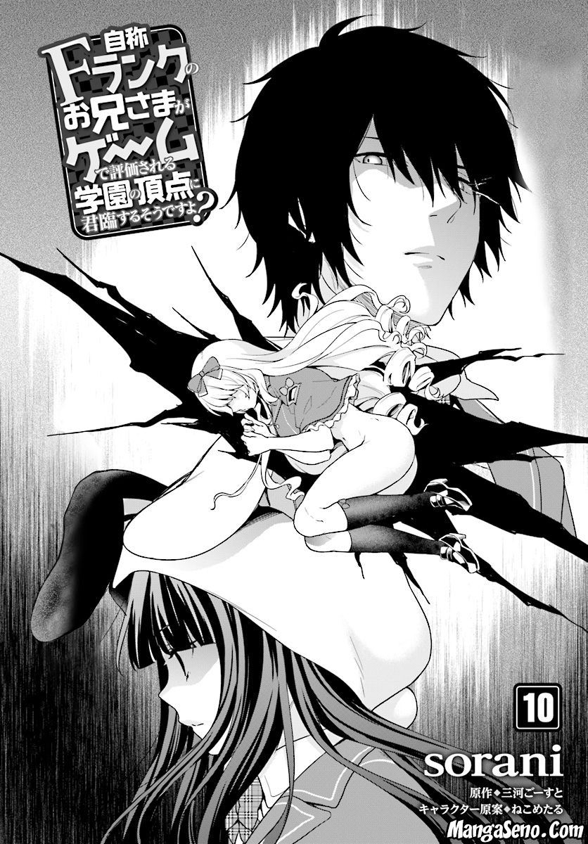 Baca  Jishou F-Rank no Oniisama ga Game de Hyouka sareru Gakuen no Chouten ni Kunrin suru Sou desu yo? Chapter 10 Gambar 2