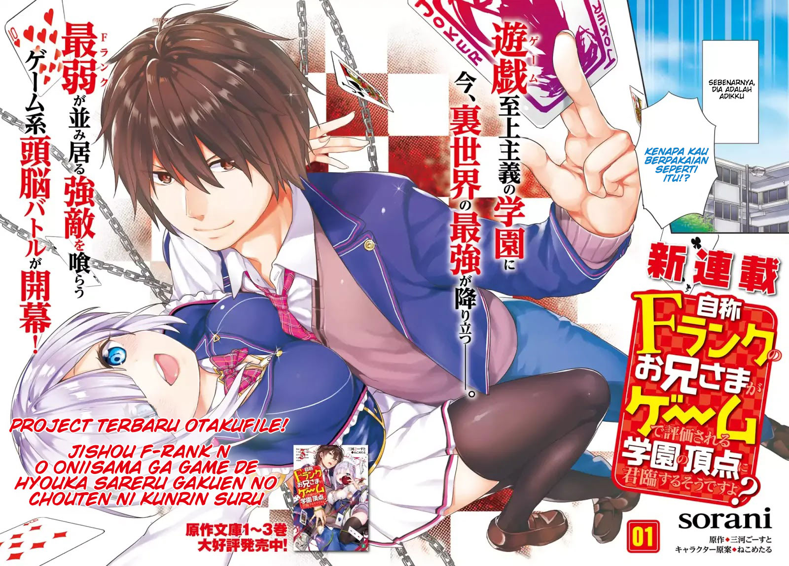 Baca Komik Jishou F-Rank no Oniisama ga Game de Hyouka sareru Gakuen no Chouten ni Kunrin suru Sou desu yo? Chapter 01 Gambar 1