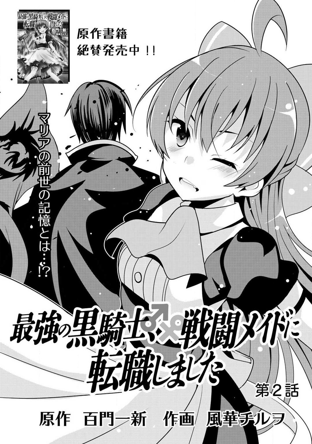Baca Saikyou no Kurokishi Sentou Maid ni Tenshoku shimashita Chapter 02 Gambar 2