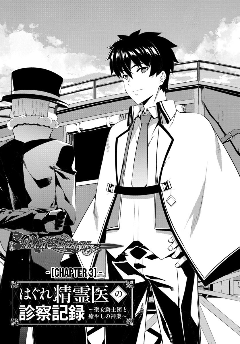 Hagure Seirei Ino Shinsatsu Kiroku ~ Seijo Kishi-dan to Iyashi no Kamiwaza Chapter 03 Gambar 3