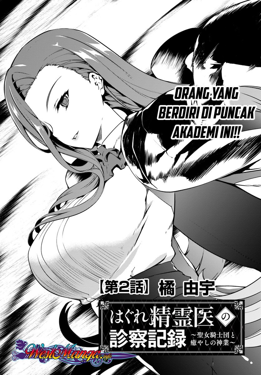 Baca Komik Hagure Seirei Ino Shinsatsu Kiroku ~ Seijo Kishi-dan to Iyashi no Kamiwaza Chapter 02 Gambar 1