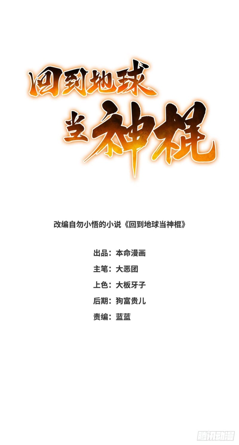 Baca Return To The Earth And Be A God Stick Chapter 09 Gambar 2