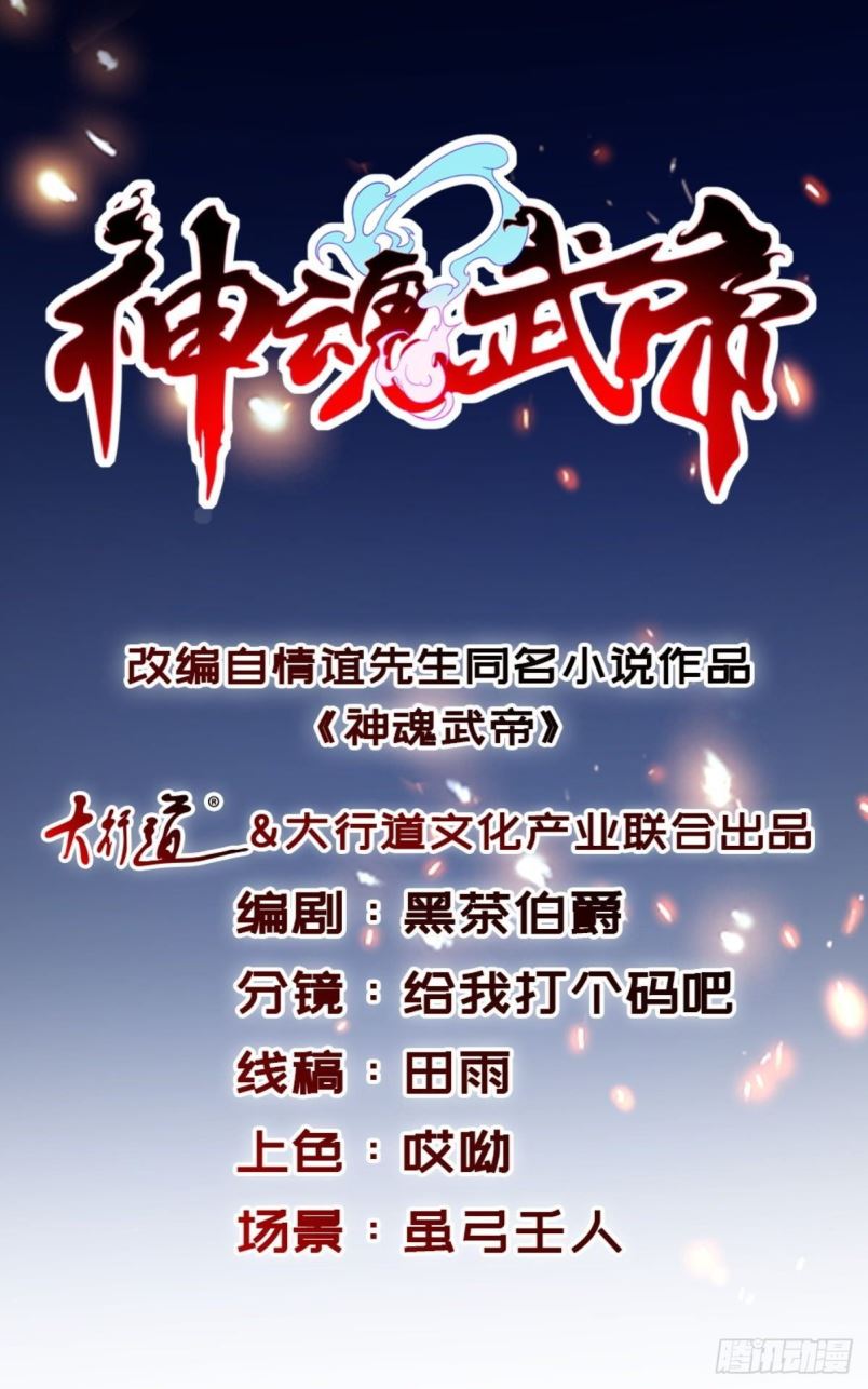 Baca Divine Soul Emperor Chapter 05 Gambar 2