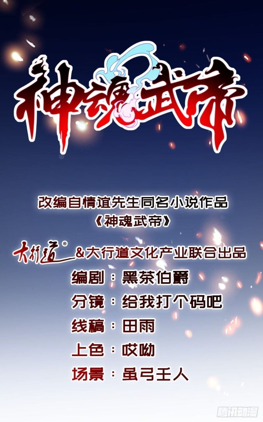 Baca Manhua Divine Soul Emperor Chapter 03 Gambar 2