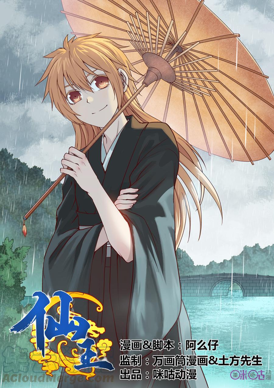 Baca Fairy King Chapter 10 Gambar 2