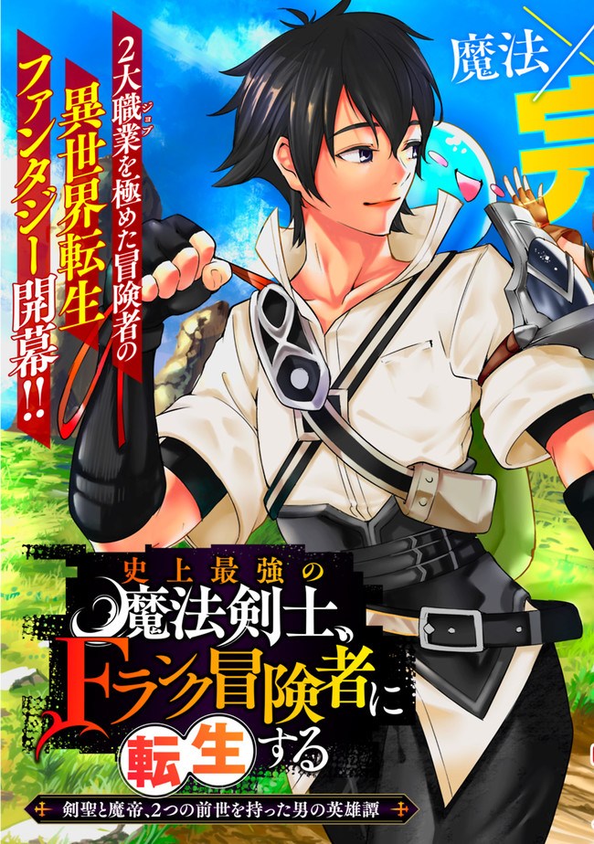 Shijou Saikyou no Mahou Kenshi, F Rank Boukensha ni Tensei Suru Chapter 01.1 Gambar 3